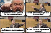 забрал фаст синий и красный - смотрю куда можно идти на топе фб,на миду под вражей вышкой сидят на боте уже вышку сносят и куда блять по вашему иди ганкать?