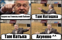 Зашел на Гомельский Паблик Там Наташка Там Катька Ахуенно ^^
