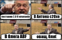 поставив 2.0 8 клапанів В Антона с20хе В Олега ABF оващ, бля(