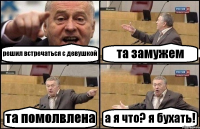 решил встречаться с девушкой та замужем та помолвлена а я что? я бухать!