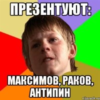 презентуют: максимов, раков, антипин