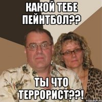 какой тебе пейнтбол?? ты что террорист??!