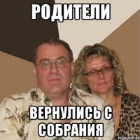 Родители Вернулись с собрания