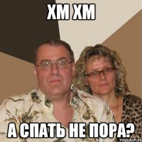 Хм Хм А спать не пора?