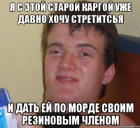 я с этой старой каргой уже давно хочу стретитсья и дать ей по морде своим резиновым членом