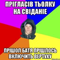 Прігласів тьолку на свіданіе прішол батя прішлось включить вертуху