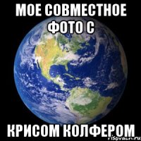 Мое совместное фото с Крисом Колфером