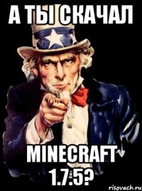 А ты скачал Minecraft 1.7.5?