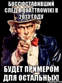 Босс оставивший след в QuattroWiKi в 2013 году Будет примером для остальных!