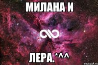 Милана и Лера.*^^