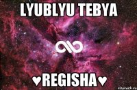 Lyublyu tebya ♥Regisha♥