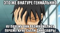 это же внатуре гениальнно ну почему они размножелись почему их не сьели динозавры