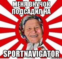 меня внучок подсадил на SportNavigator