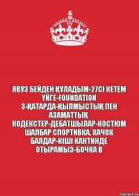 Явуз бейден ҚҰладым-27сІ кетем Үйге-Foundation 3-Қатарда-ҚылмыстыҚ пен АзаматтыҚ кодекстер-Дебатшылар-Костюм шалбар спортивка, качок балдар-КІшІ кантинде отырамыз-Бочка B