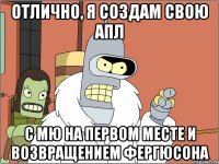 ОТЛИЧНО, Я СОЗДАМ СВОЮ АПЛ С МЮ НА ПЕРВОМ МЕСТЕ И ВОЗВРАЩЕНИЕМ ФЕРГЮСОНА