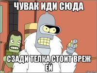 Чувак иди сюда Сзади телка стоит вреж ей