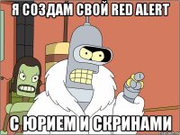 я создам свой red alert С Юрием и Скринами