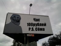 Час 100рублей P.S. Cёма