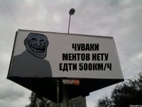 ЧУВАКИ МЕНТОВ НЕТУ ЕДТИ 500КМ/Ч