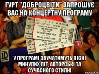Гурт "ДОБРОЦВІТИ" запрошує Вас на концертну програму у програмі звучатимуть пісні минулих літ, авторські та сучасного стилю