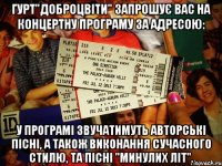 Гурт"Доброцвіти" запрошує Вас на концертну програму за адресою: У програмі звучатимуть авторські пісні, а також виконання сучасного стилю, та пісні "минулих літ".