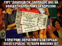 гурт "доброцвіти" запрошує вас на концертну програму за адресою: у програмі звучатимуть авторські пісні, сучасні, та твори минулих літ