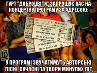 гурт "доброцвіти" запрошує вас на концертну програму за адресою: у програмі звучатимуть авторські пісні, сучасні та твори минулих літ