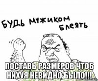  поставь размеров чтоб нихуя невидно было!!!