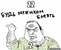 22 2
