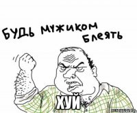  Хуй
