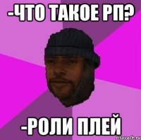 -Что такое рп? -Роли плей