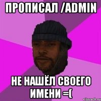 ПРОПИСАЛ /admin НЕ НАШЁЛ СВОЕГО ИМЕНИ =(