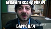 Аека Александрович БАРРОДАЧ