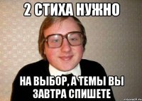 2 стиха нужно на выбор, а темы вы завтра спишете