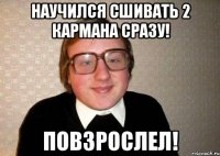 НАУЧИЛСЯ СШИВАТЬ 2 КАРМАНА СРАЗУ! пОВЗРОСЛЕЛ!