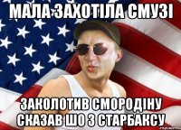 Мала захотіла смузі заколотив смородіну сказав шо з старбаксу