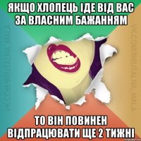 Якщо хлопець іде від вас за власним бажанням то він повинен відпрацювати ще 2 тижні