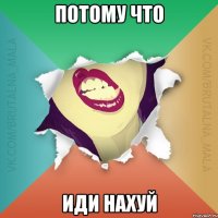 Потому что иди нахуй