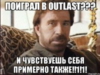 Поиграл в OutLast??? И чувствуешь себя примерно также!!1!1!