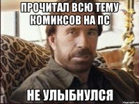 прочитал всю тему комиксов на ПС не улыбнулся