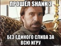 Прошёл Shank 2 Без единого слива за всю игру