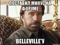 Поставил минус на форуме Belleville'у