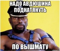 надо Авдюшина поднатянуть по вышмату