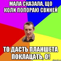 Мала сказала, що коли попораю свиней то дасть планшета поклацать, О!