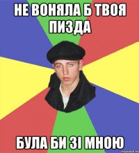 Таня Таня без прищів як хобот без штанів