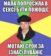 мала попросила в сексі бути пожощє мотаю срок за ізнасілуваніє