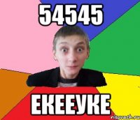 54545 екееуке