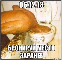 06.12.13 БРОНИРУЙ МЕСТО ЗАРАНЕЕ