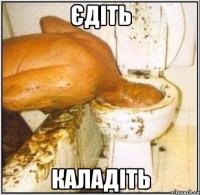 Єдіть Каладіть