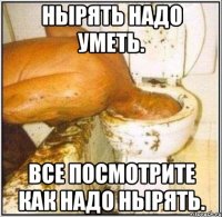 Нырять надо уметь. Все посмотрите как надо нырять.